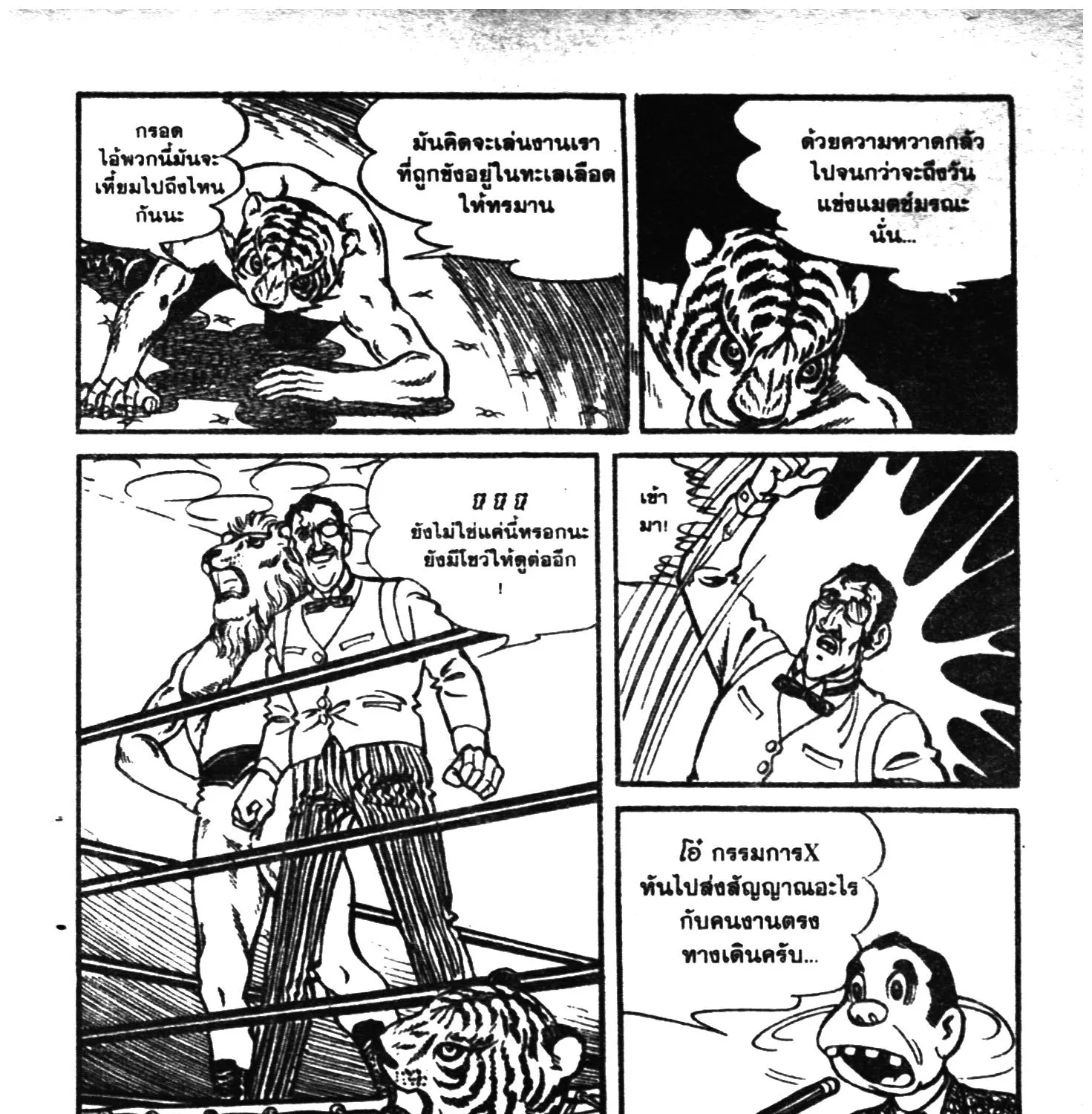 Tiger Mask - หน้า 144