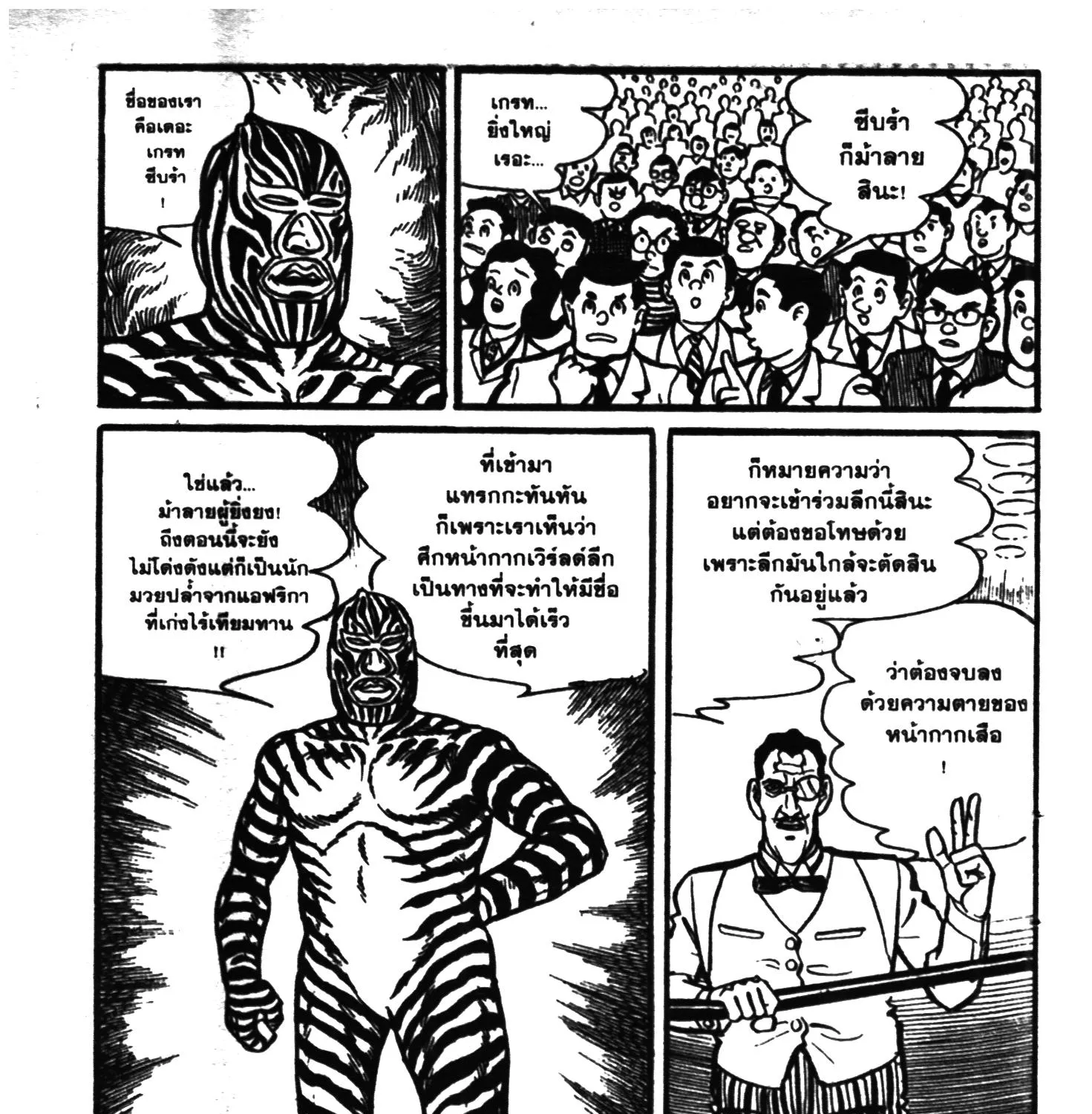 Tiger Mask - หน้า 158