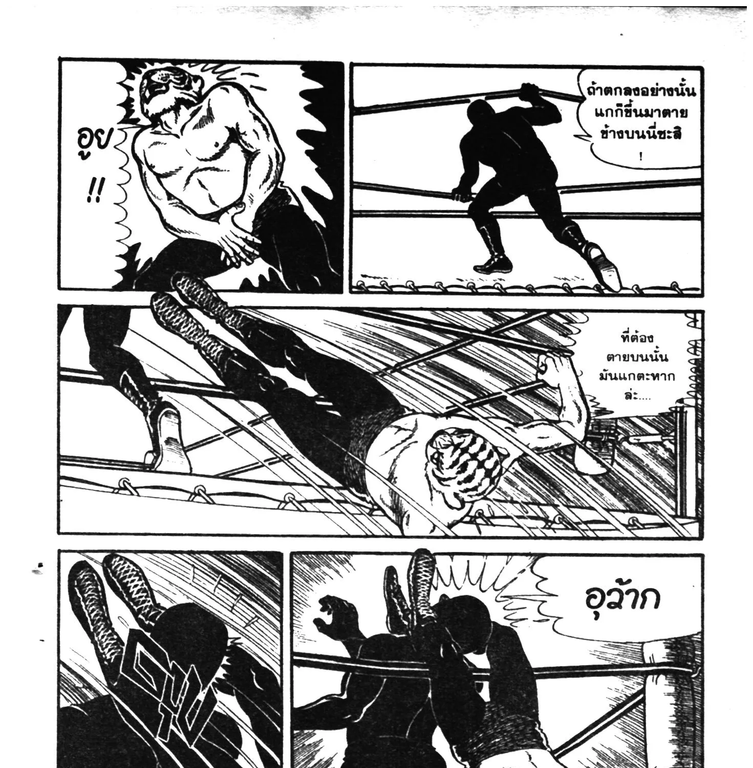 Tiger Mask - หน้า 16