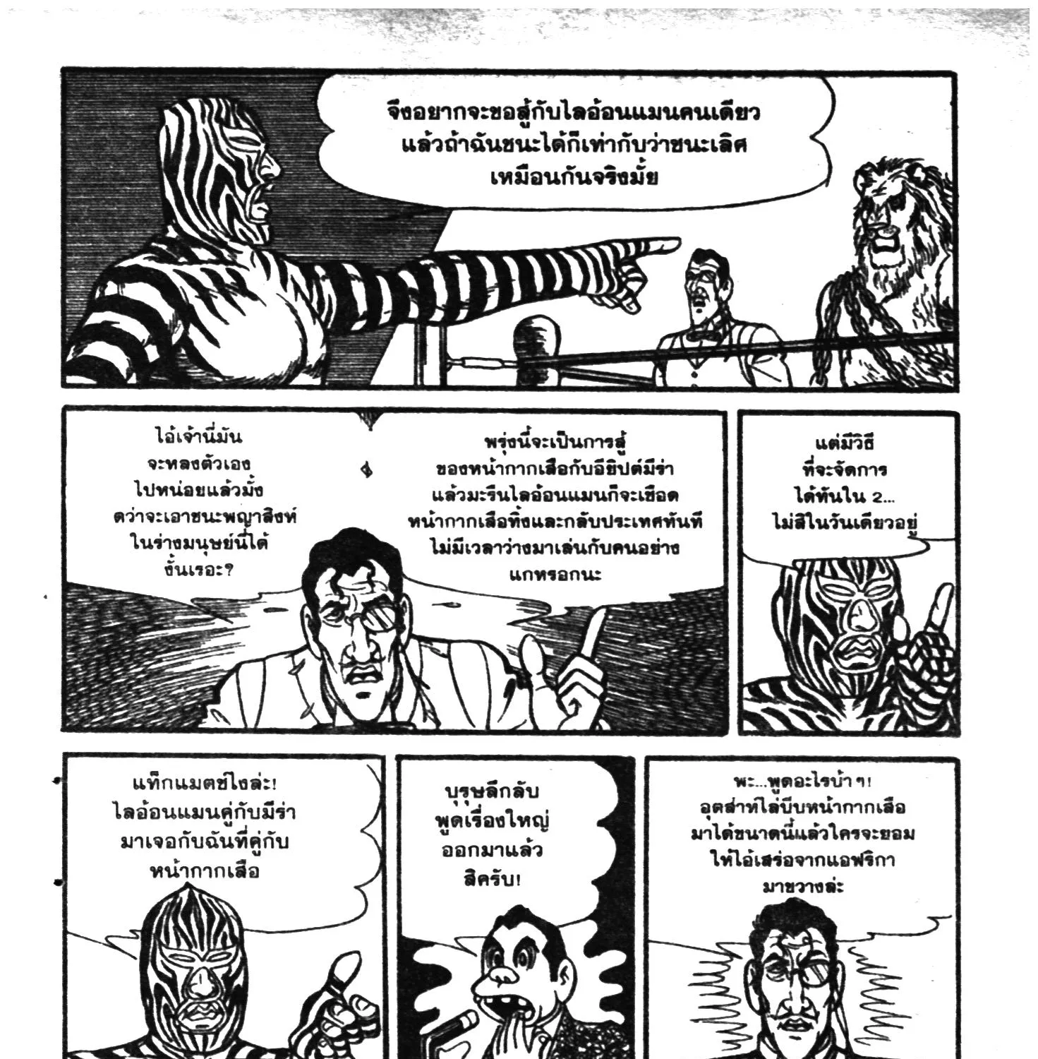 Tiger Mask - หน้า 160