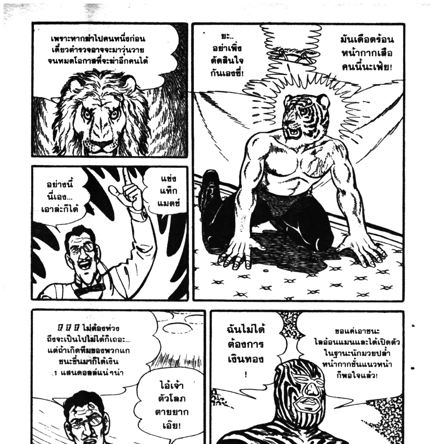 Tiger Mask - หน้า 162