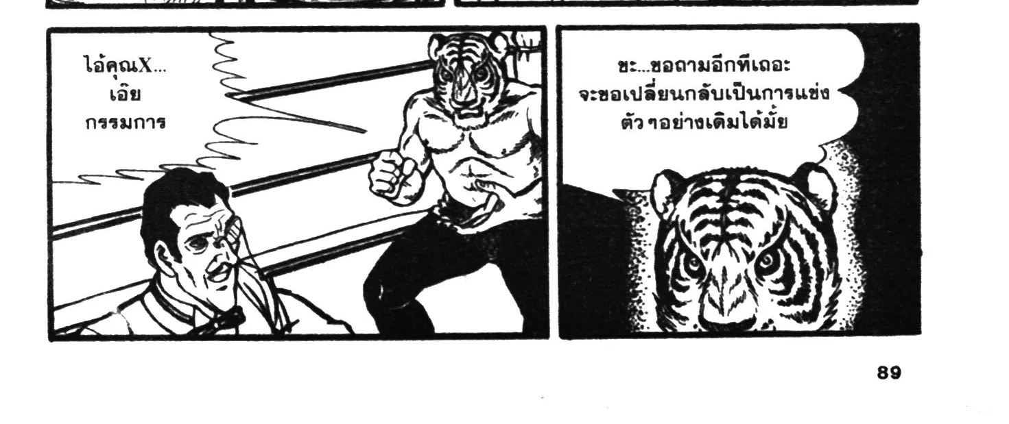 Tiger Mask - หน้า 173