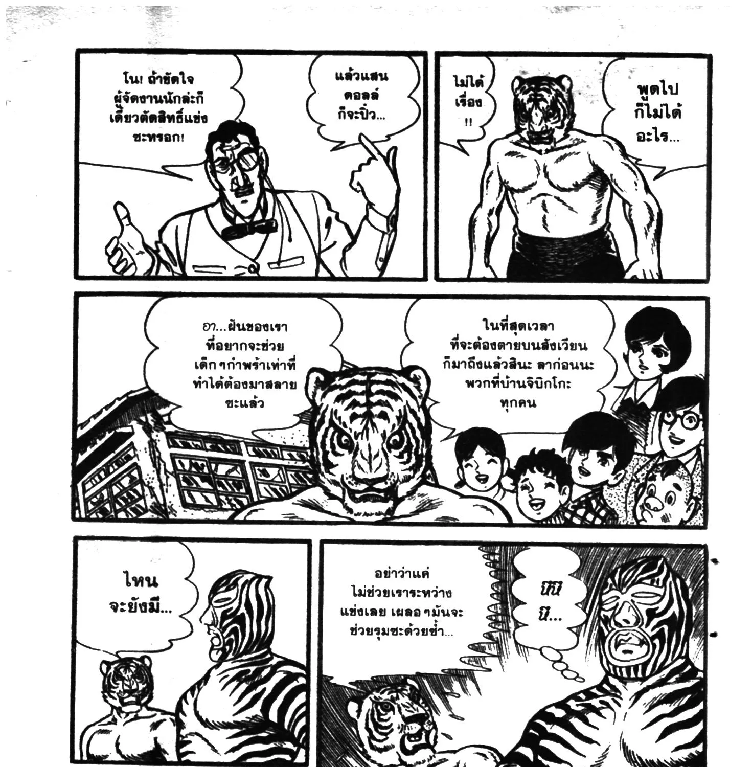 Tiger Mask - หน้า 174