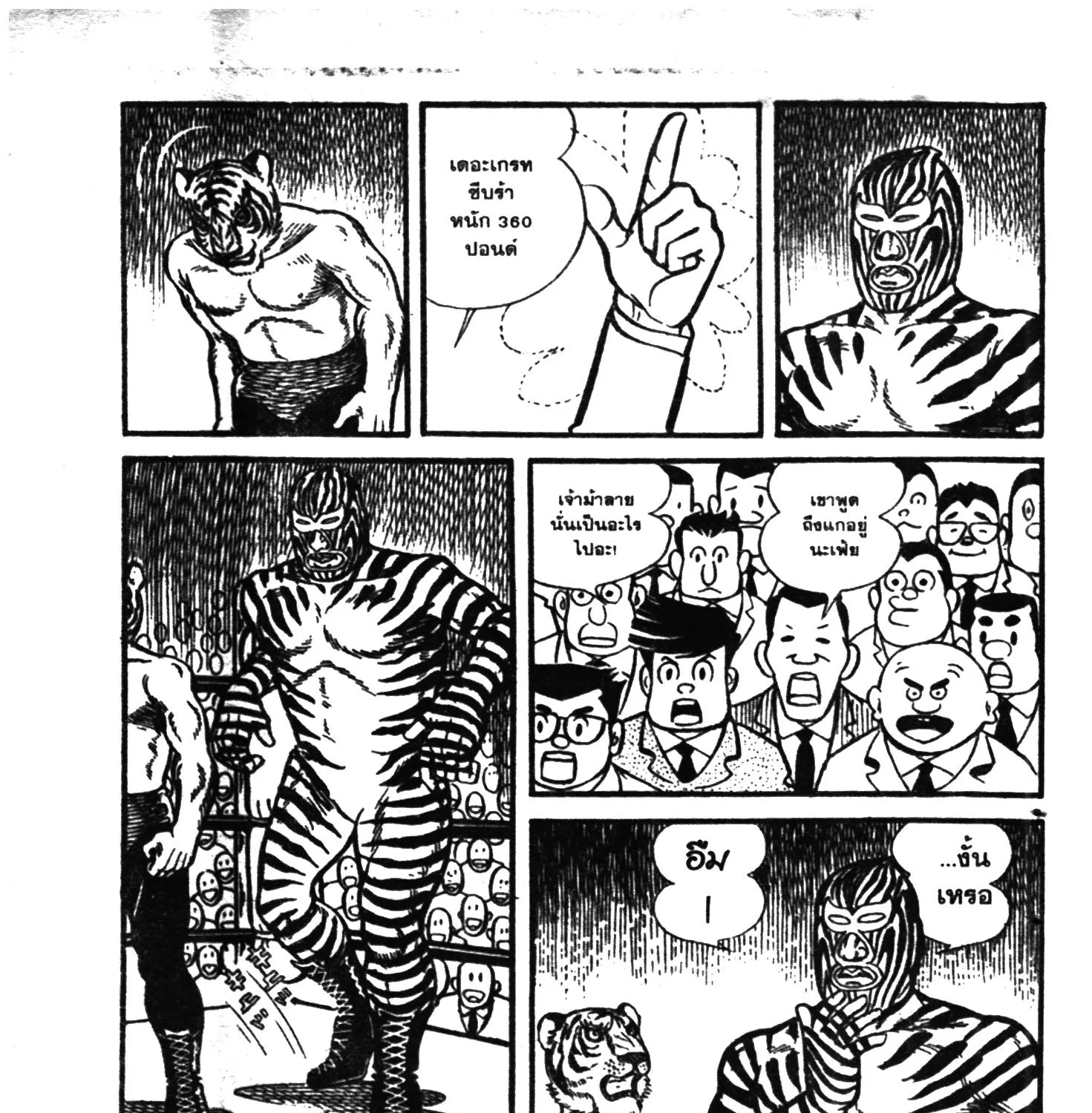 Tiger Mask - หน้า 178