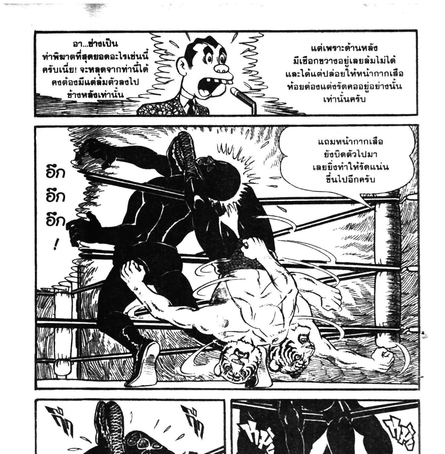 Tiger Mask - หน้า 18