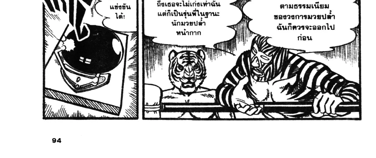 Tiger Mask - หน้า 183