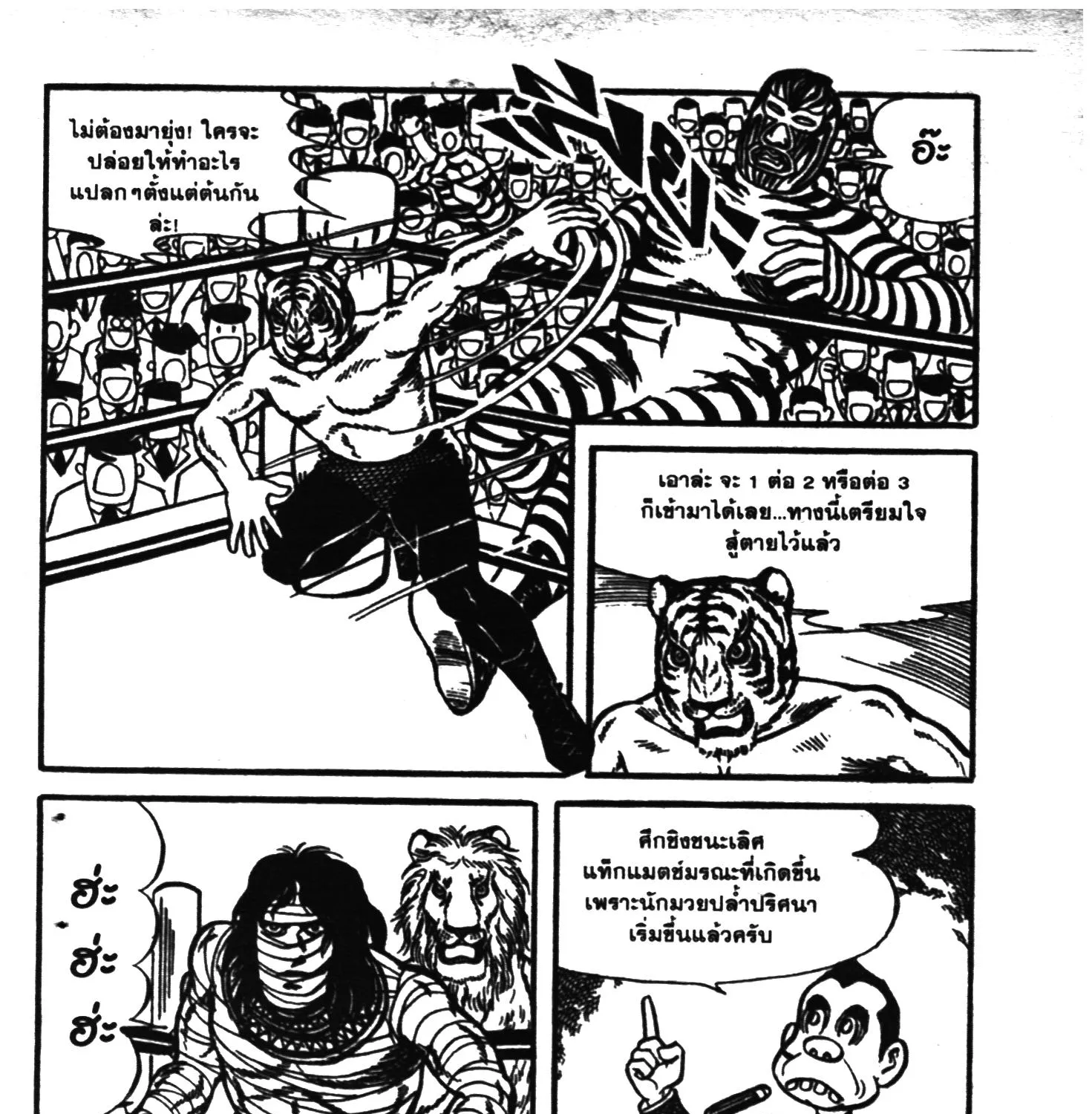 Tiger Mask - หน้า 184