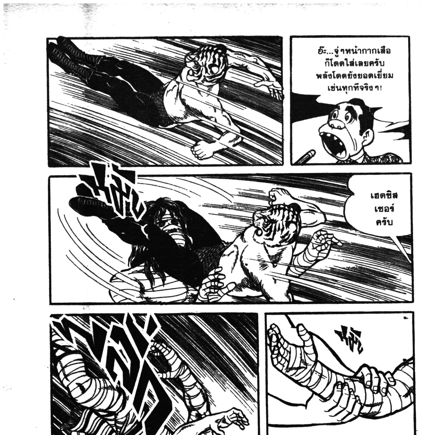 Tiger Mask - หน้า 186