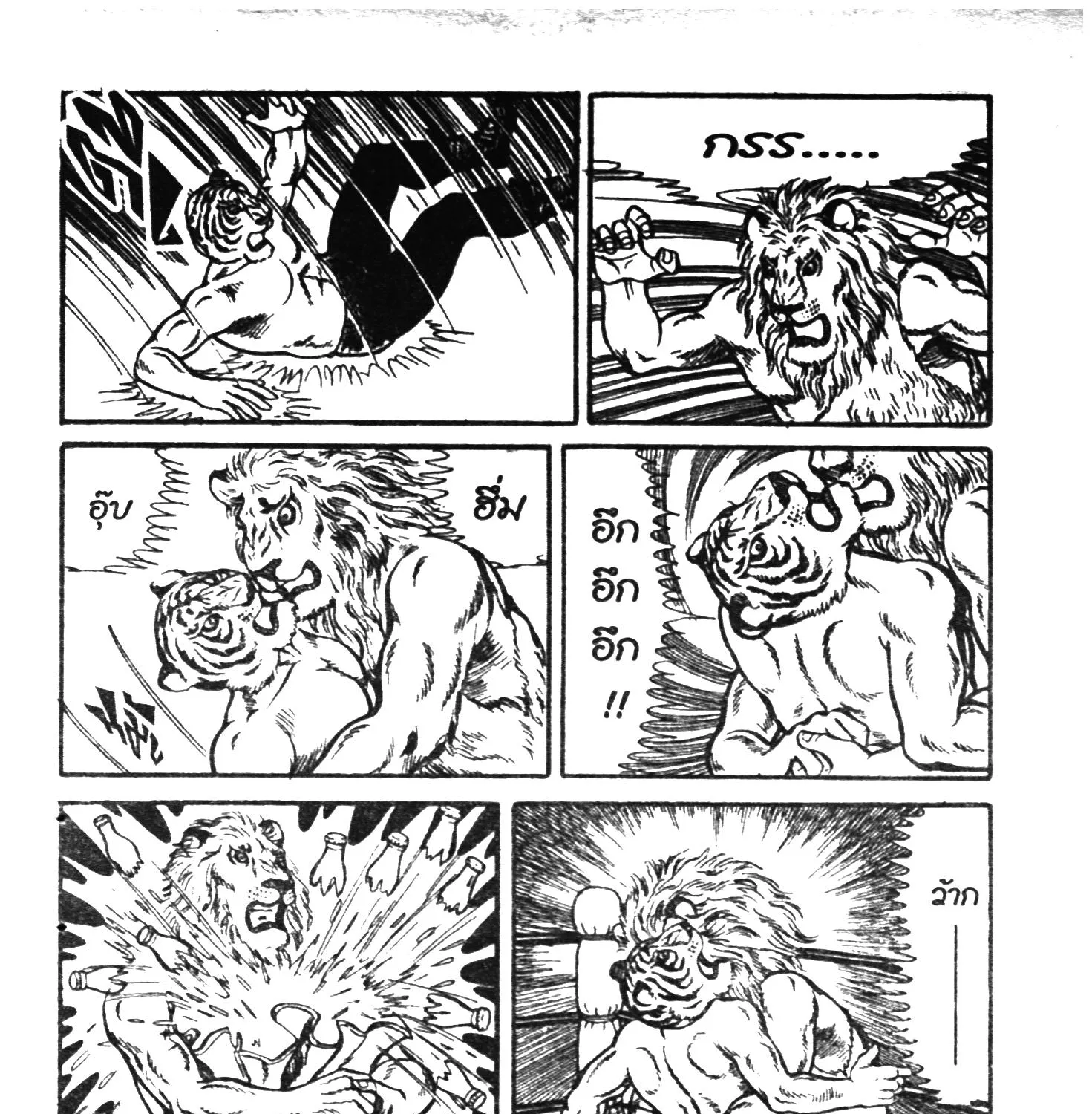 Tiger Mask - หน้า 196