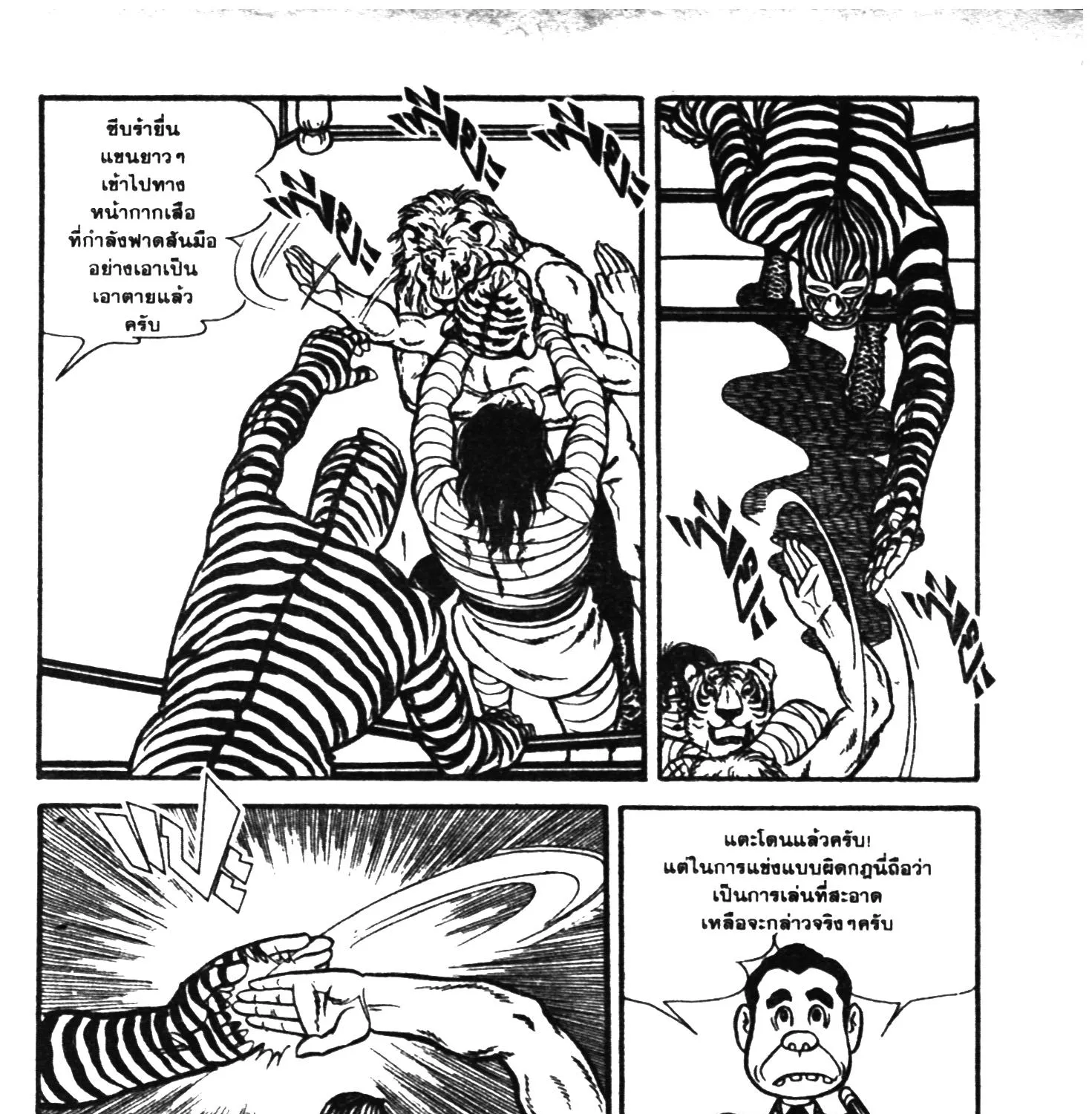 Tiger Mask - หน้า 200