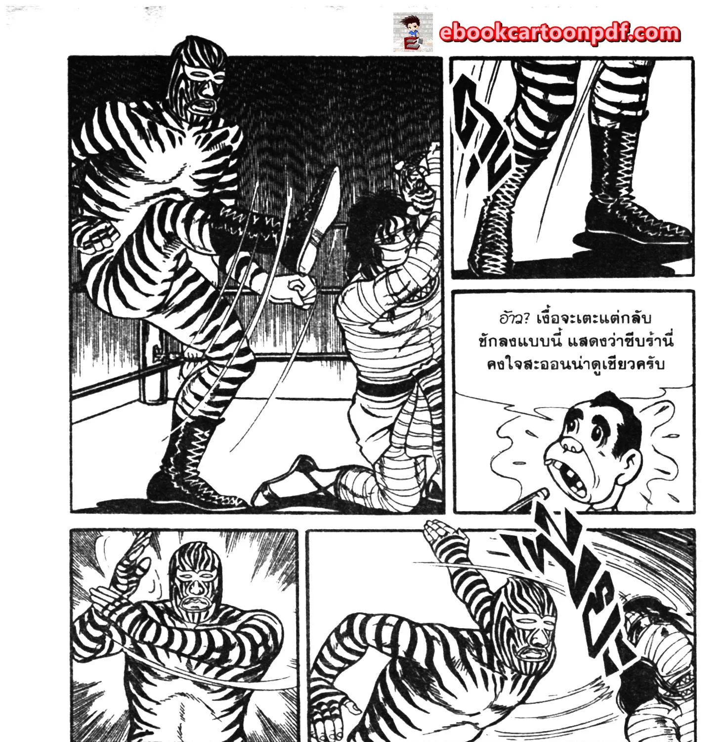 Tiger Mask - หน้า 202