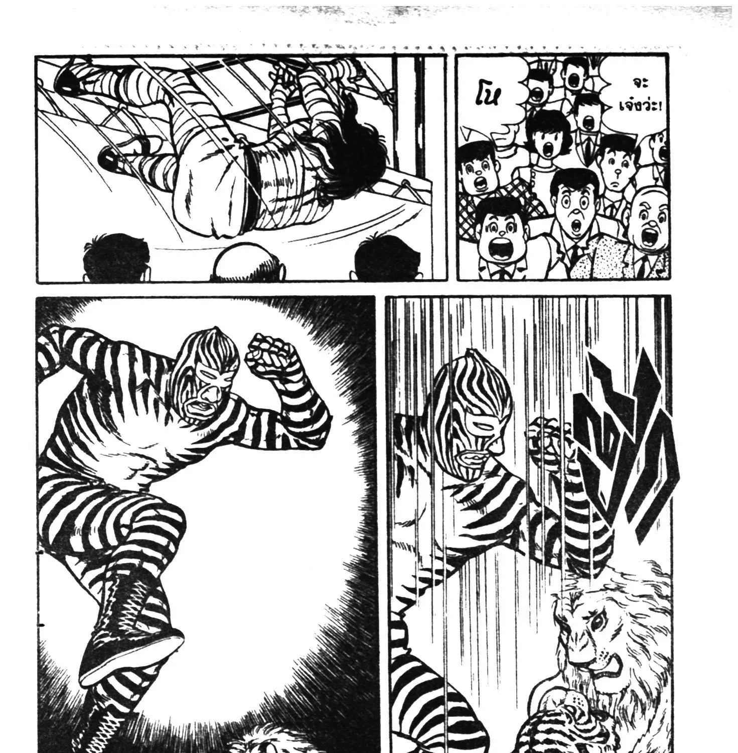 Tiger Mask - หน้า 204