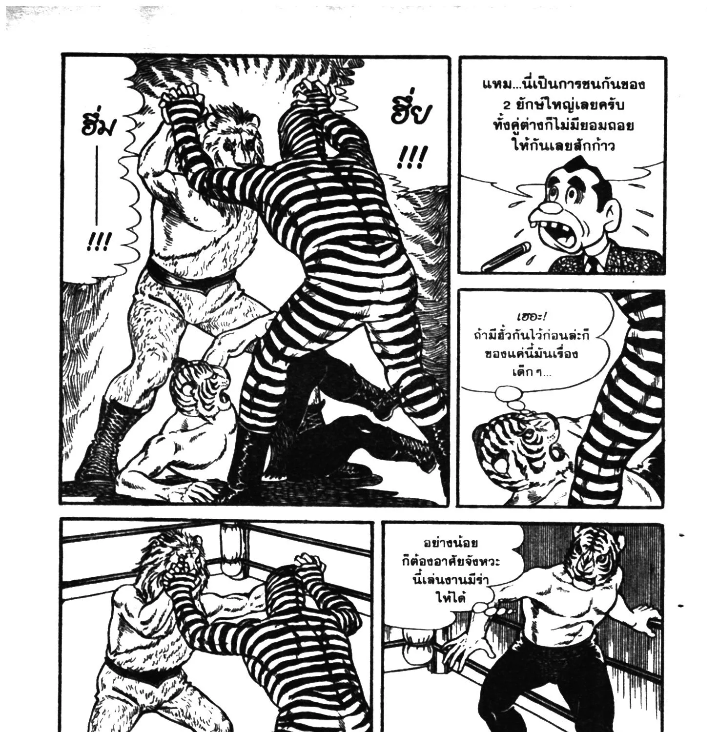 Tiger Mask - หน้า 206