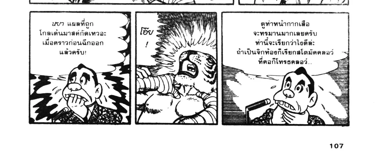 Tiger Mask - หน้า 209