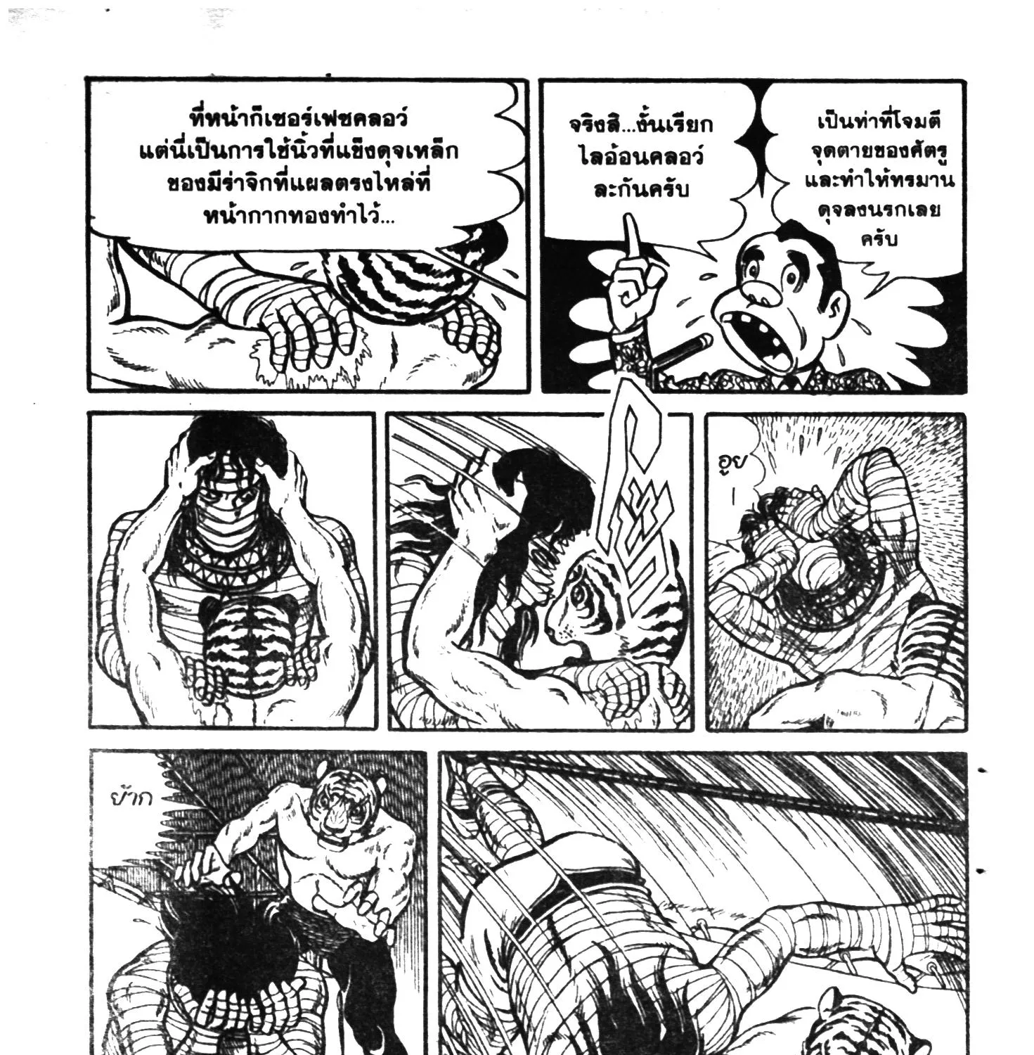 Tiger Mask - หน้า 210