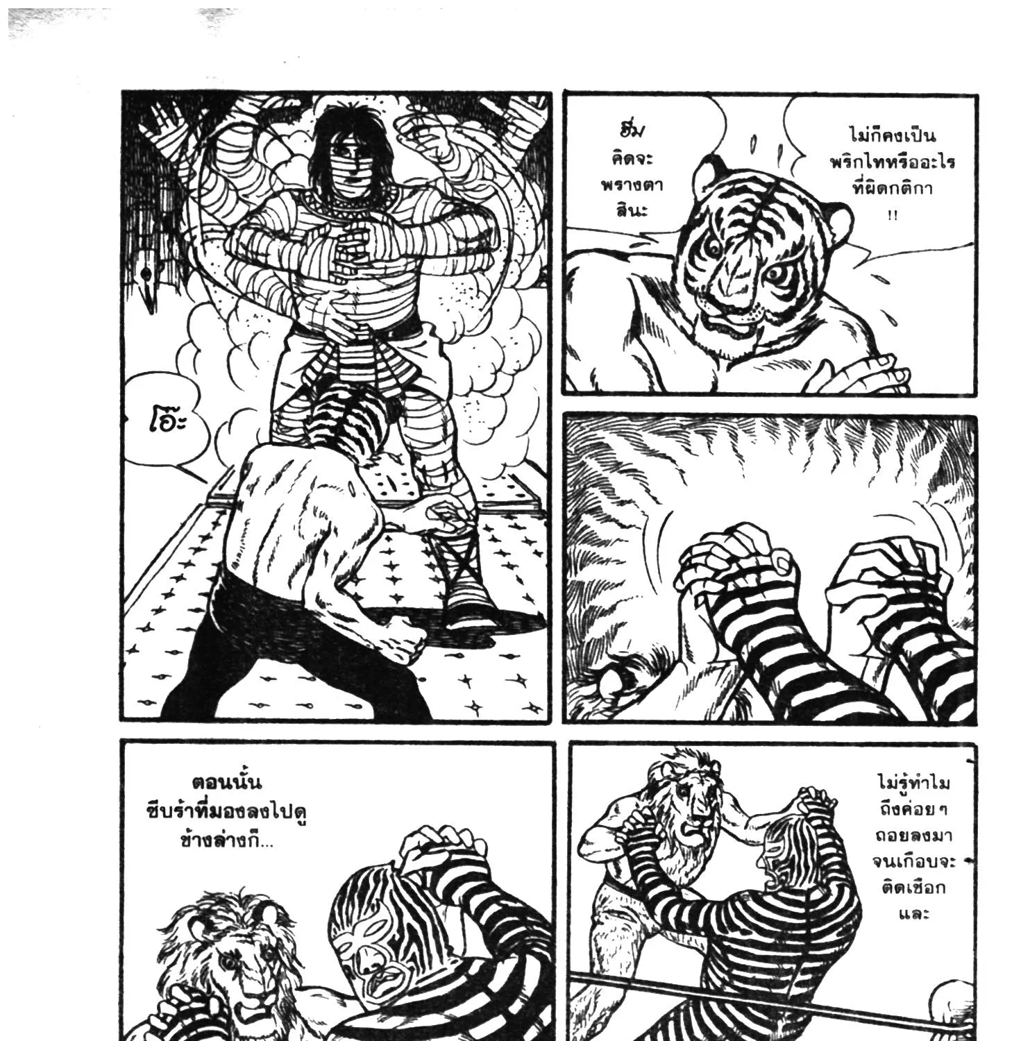 Tiger Mask - หน้า 214