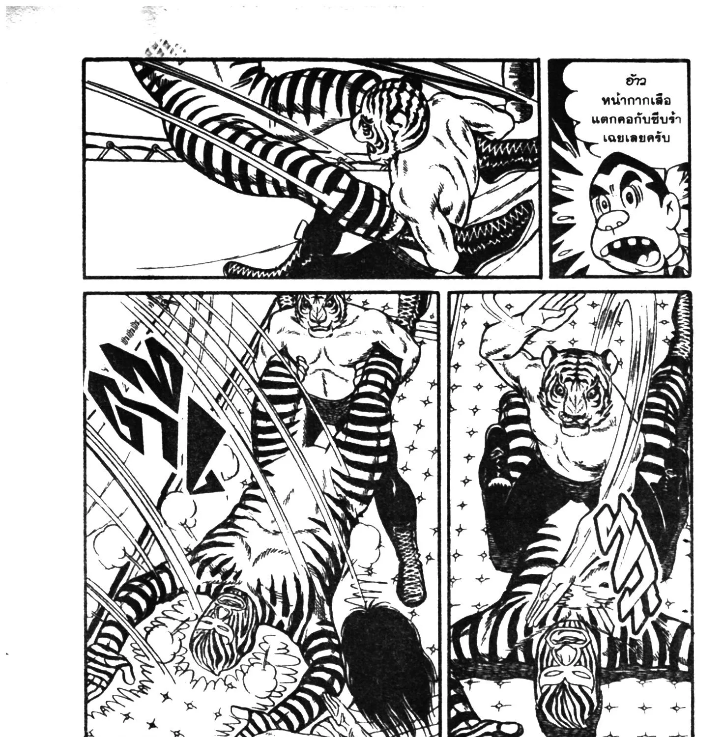 Tiger Mask - หน้า 218