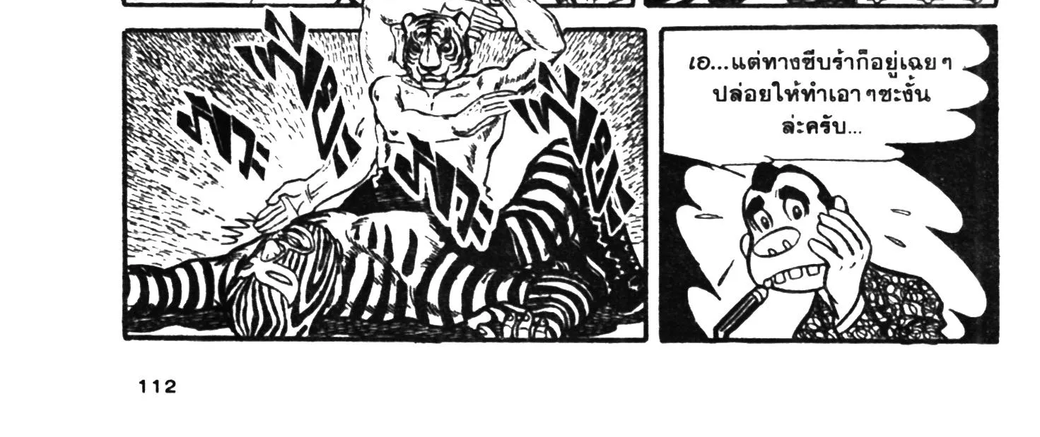 Tiger Mask - หน้า 219