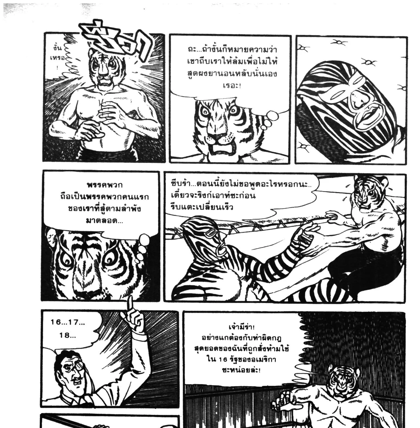 Tiger Mask - หน้า 222