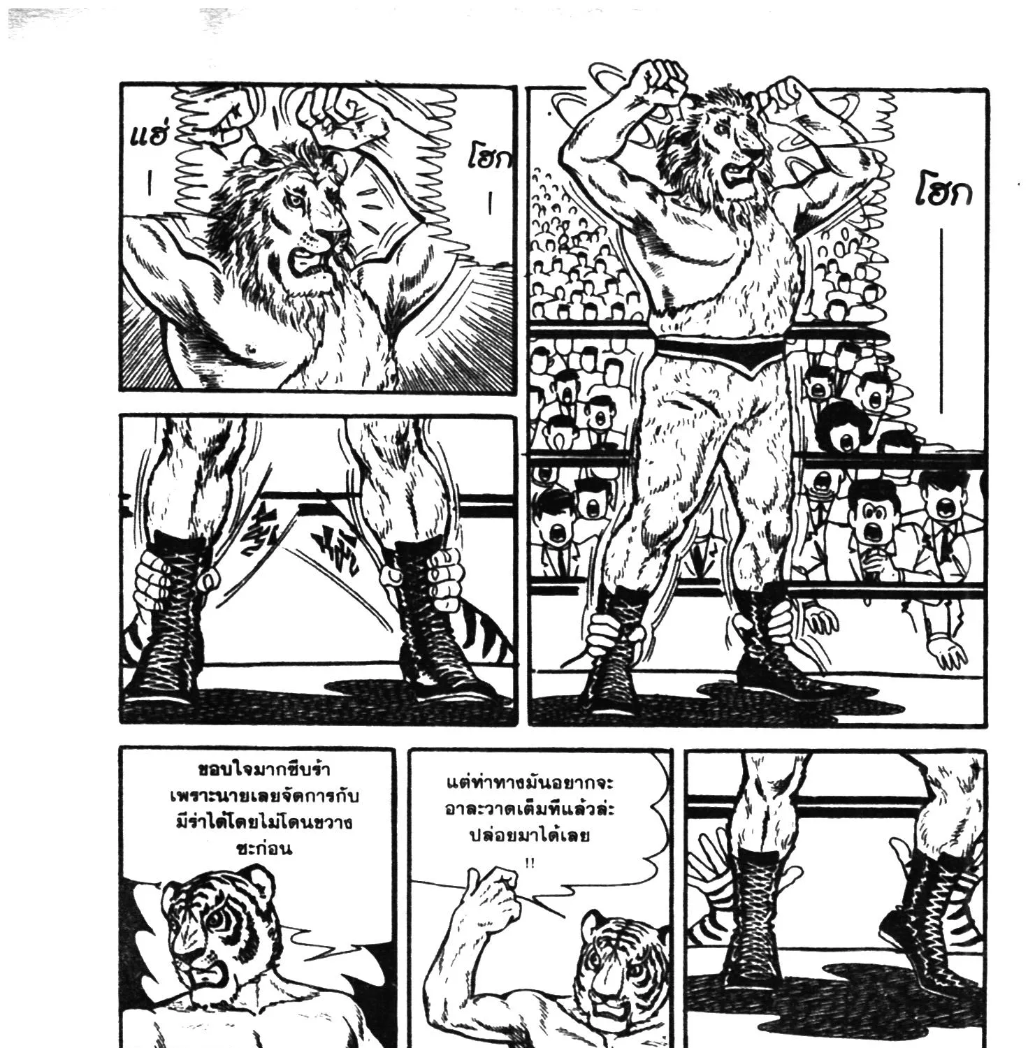 Tiger Mask - หน้า 230