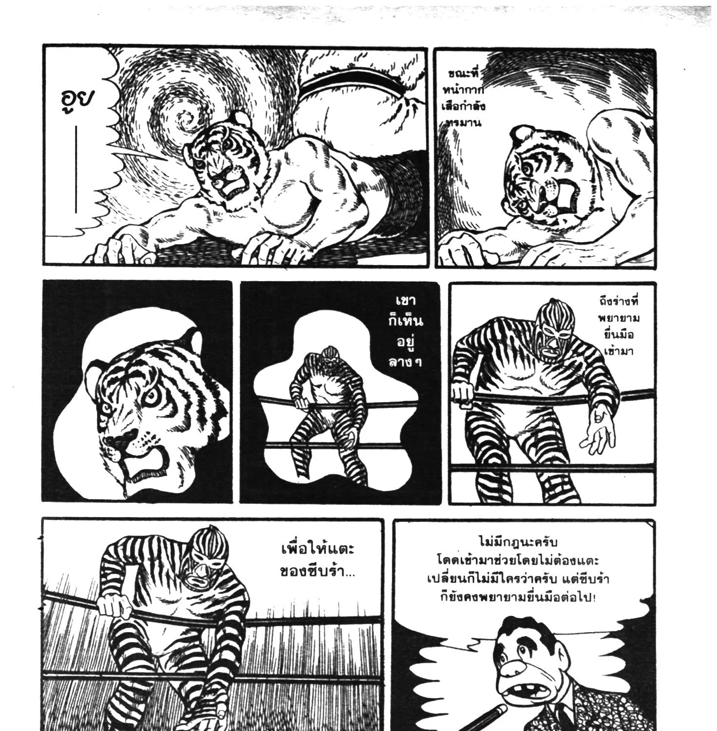 Tiger Mask - หน้า 236