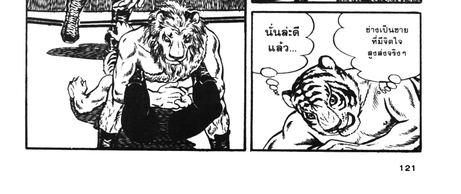 Tiger Mask - หน้า 237