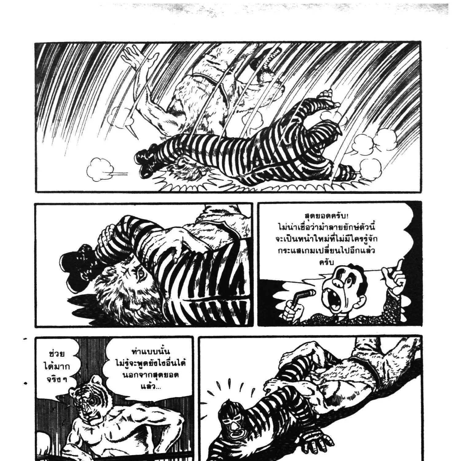 Tiger Mask - หน้า 248