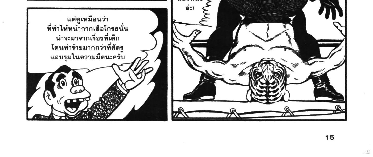 Tiger Mask - หน้า 25