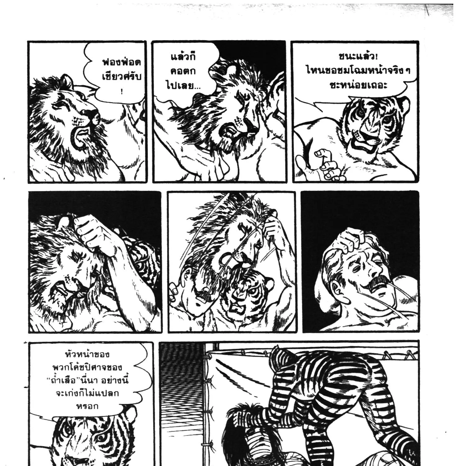 Tiger Mask - หน้า 252