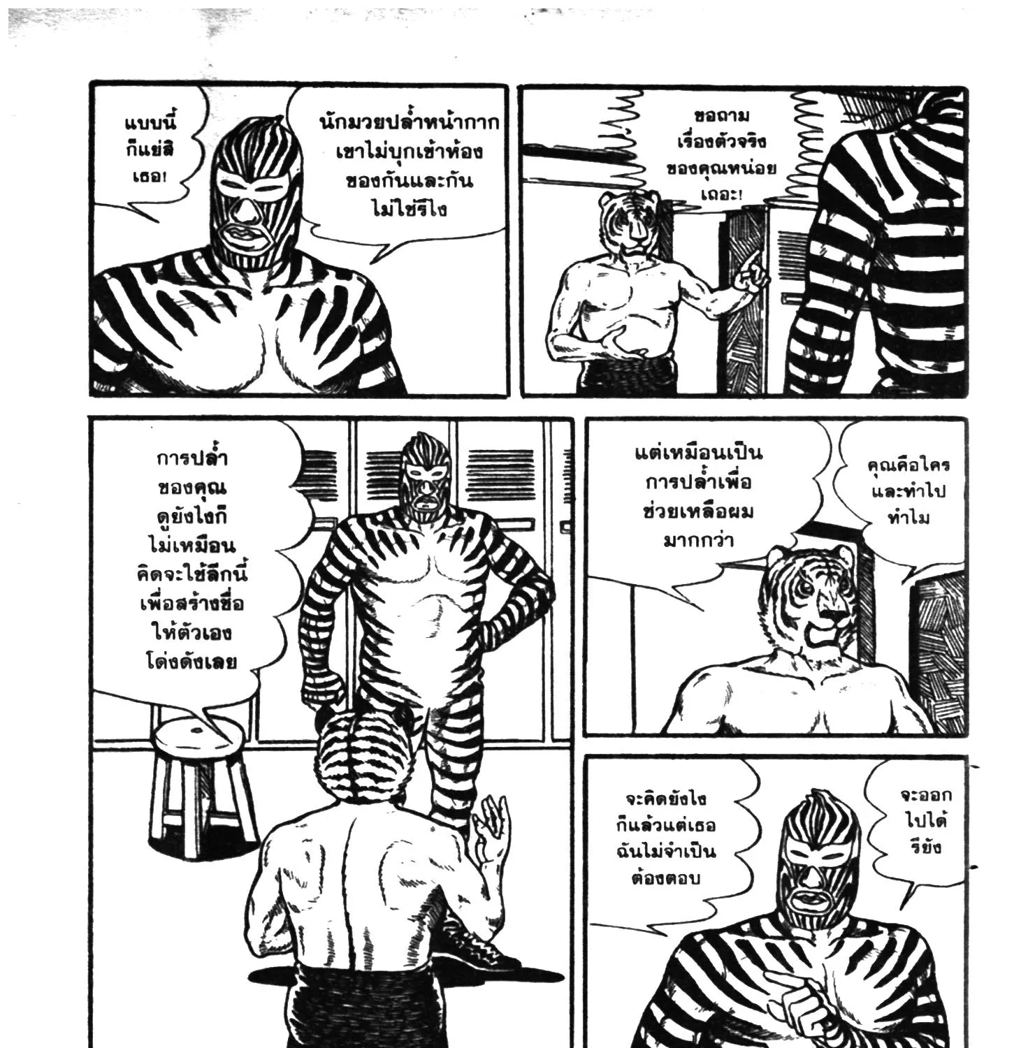 Tiger Mask - หน้า 258