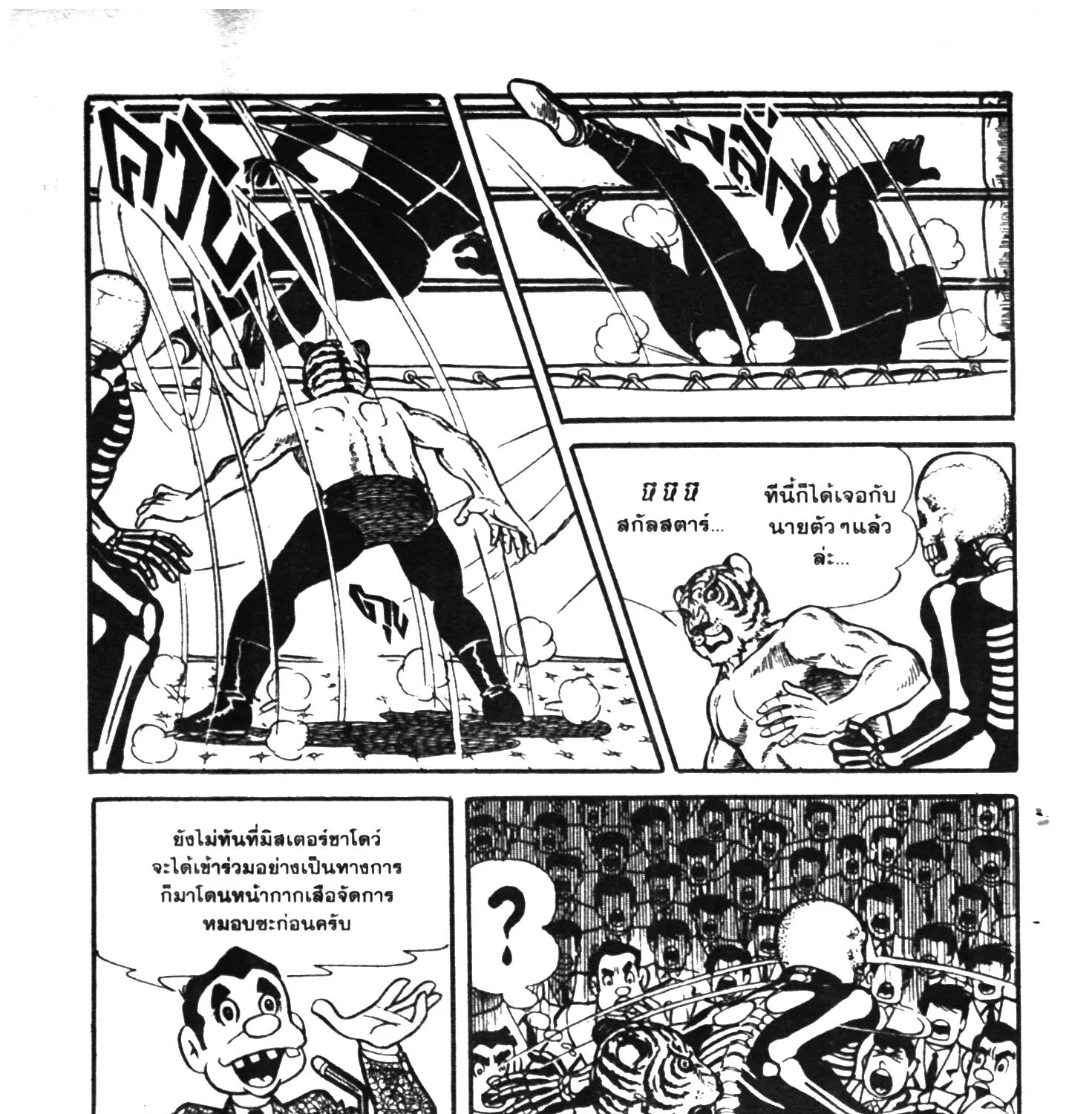 Tiger Mask - หน้า 26