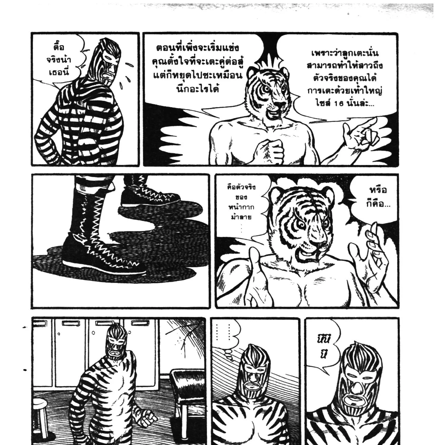 Tiger Mask - หน้า 260