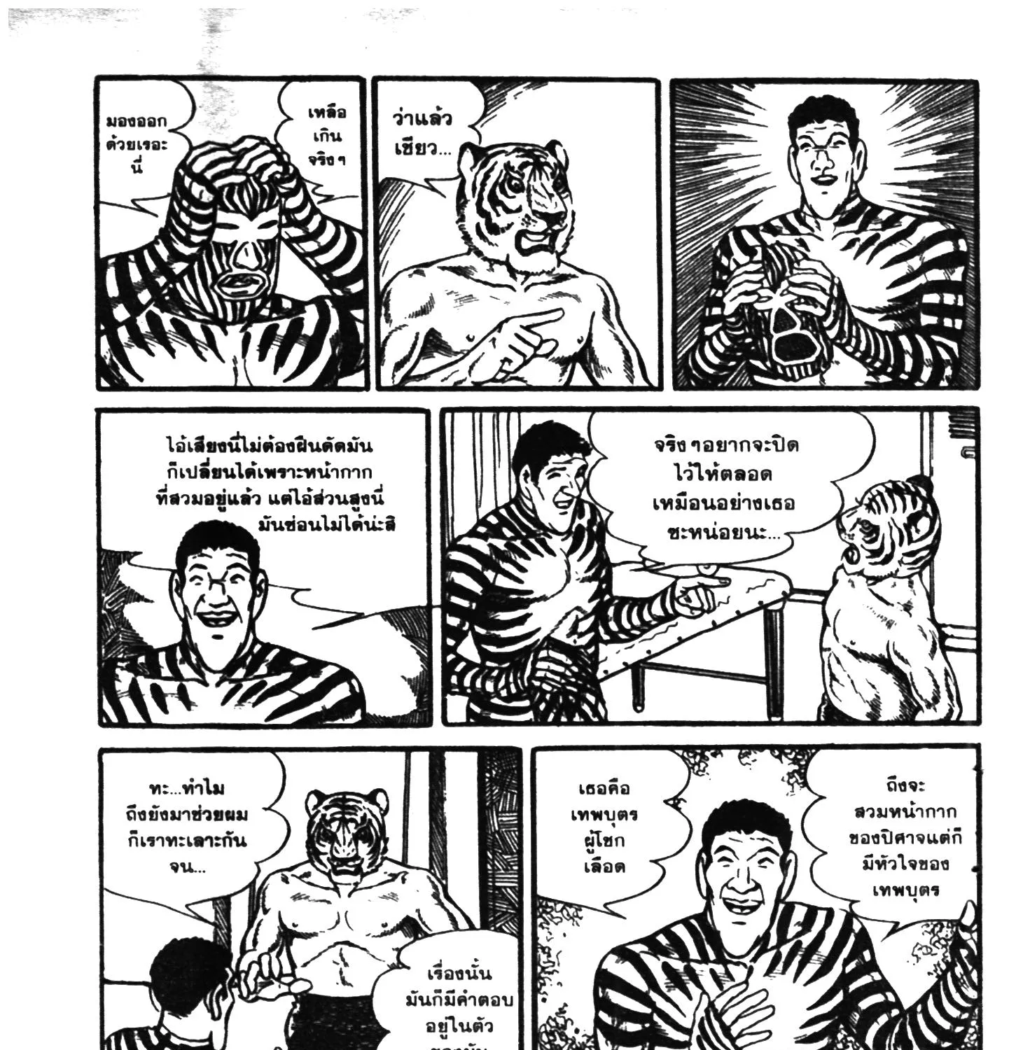 Tiger Mask - หน้า 262