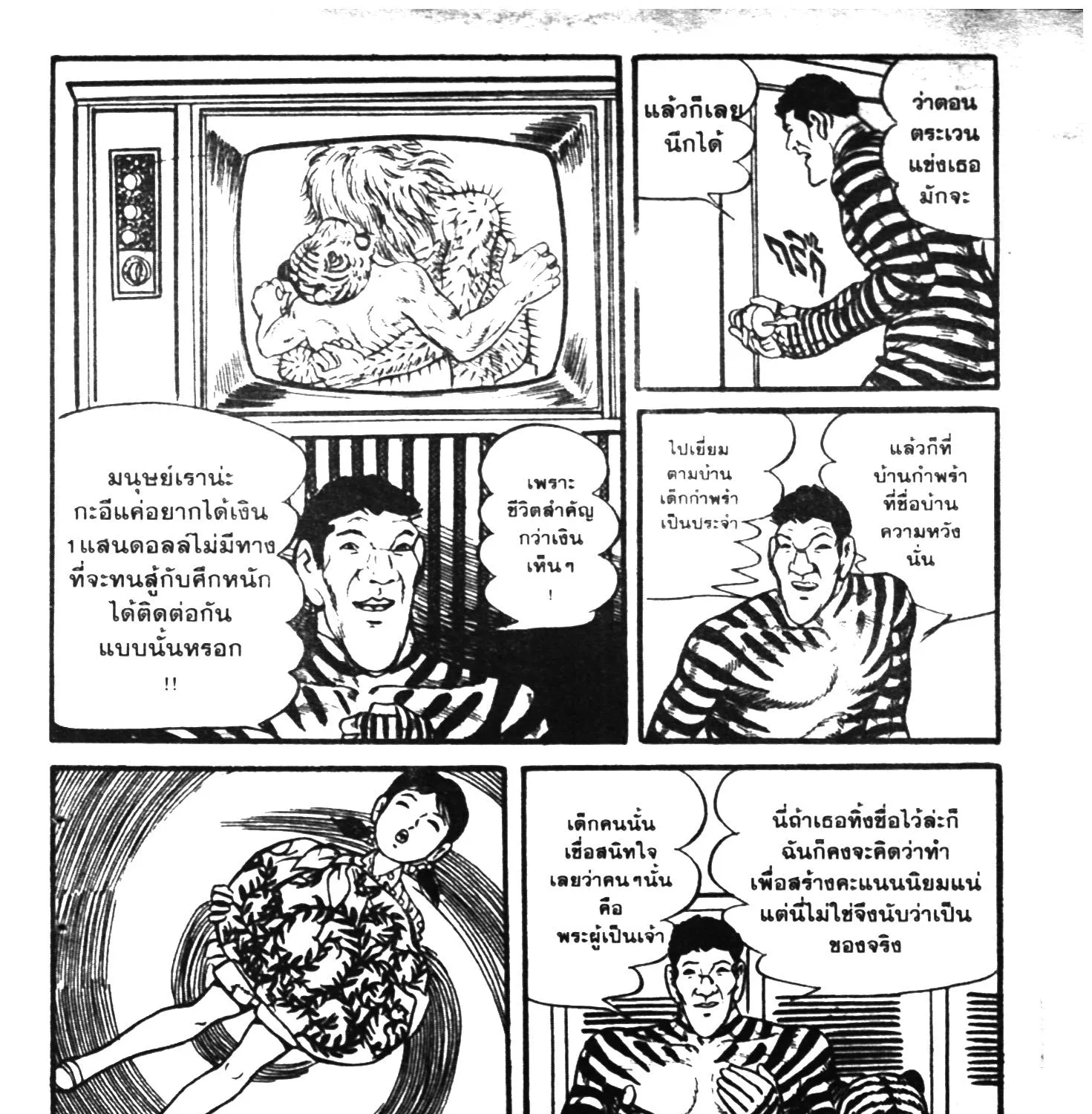 Tiger Mask - หน้า 264