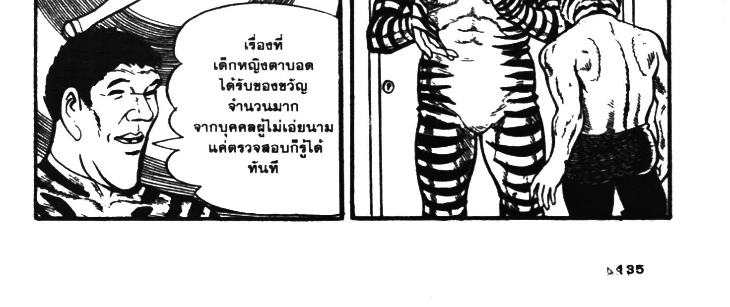 Tiger Mask - หน้า 265