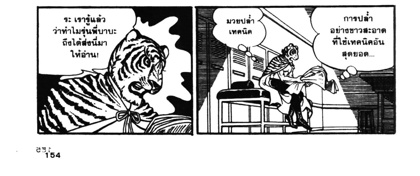 Tiger Mask - หน้า 303