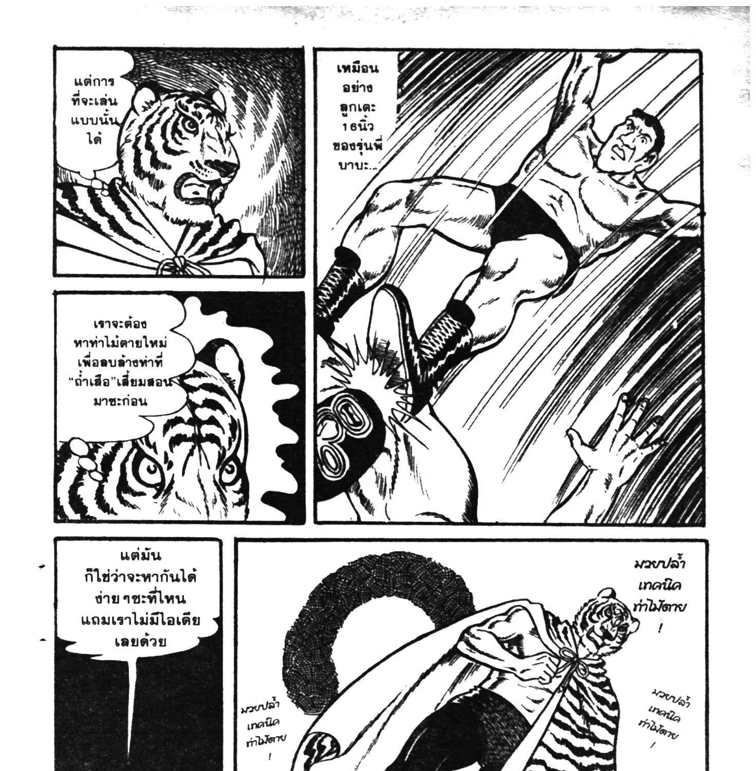 Tiger Mask - หน้า 304