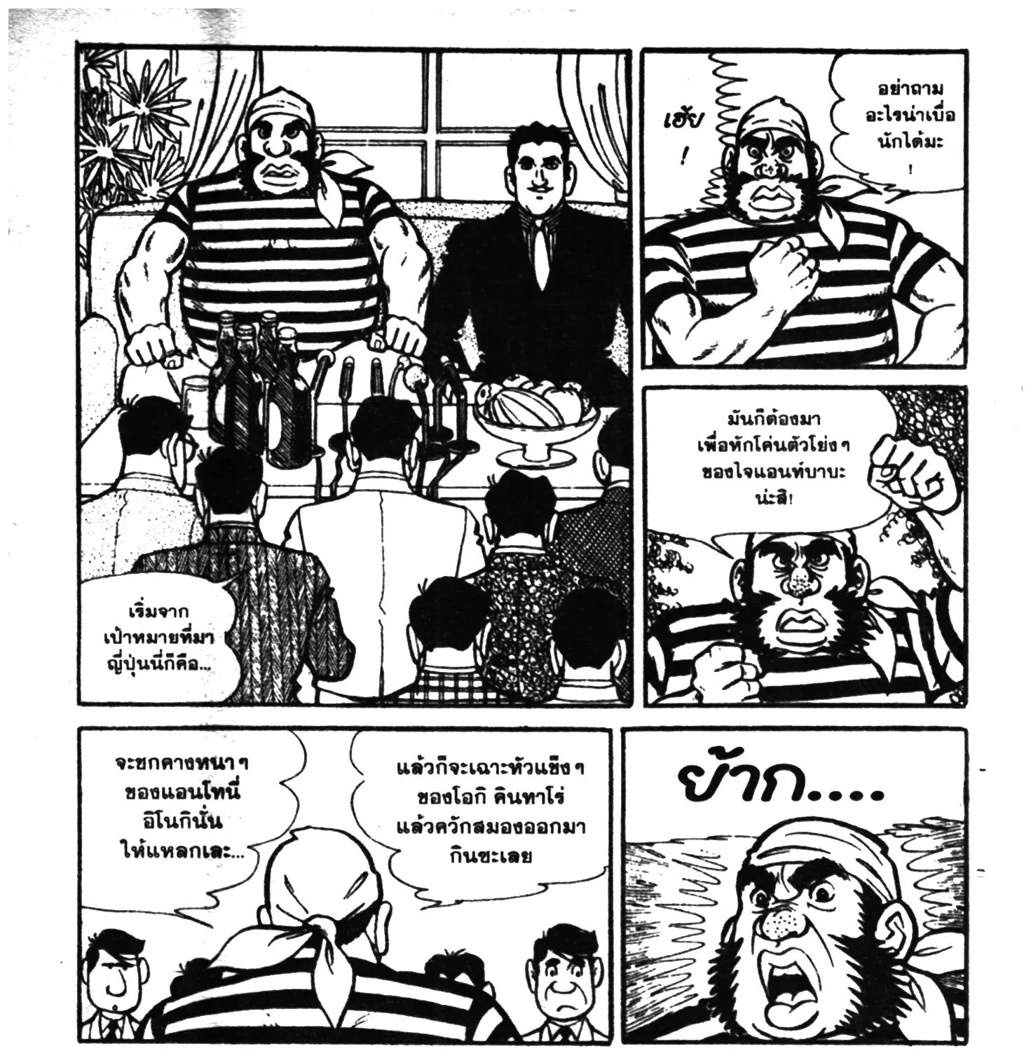 Tiger Mask - หน้า 386