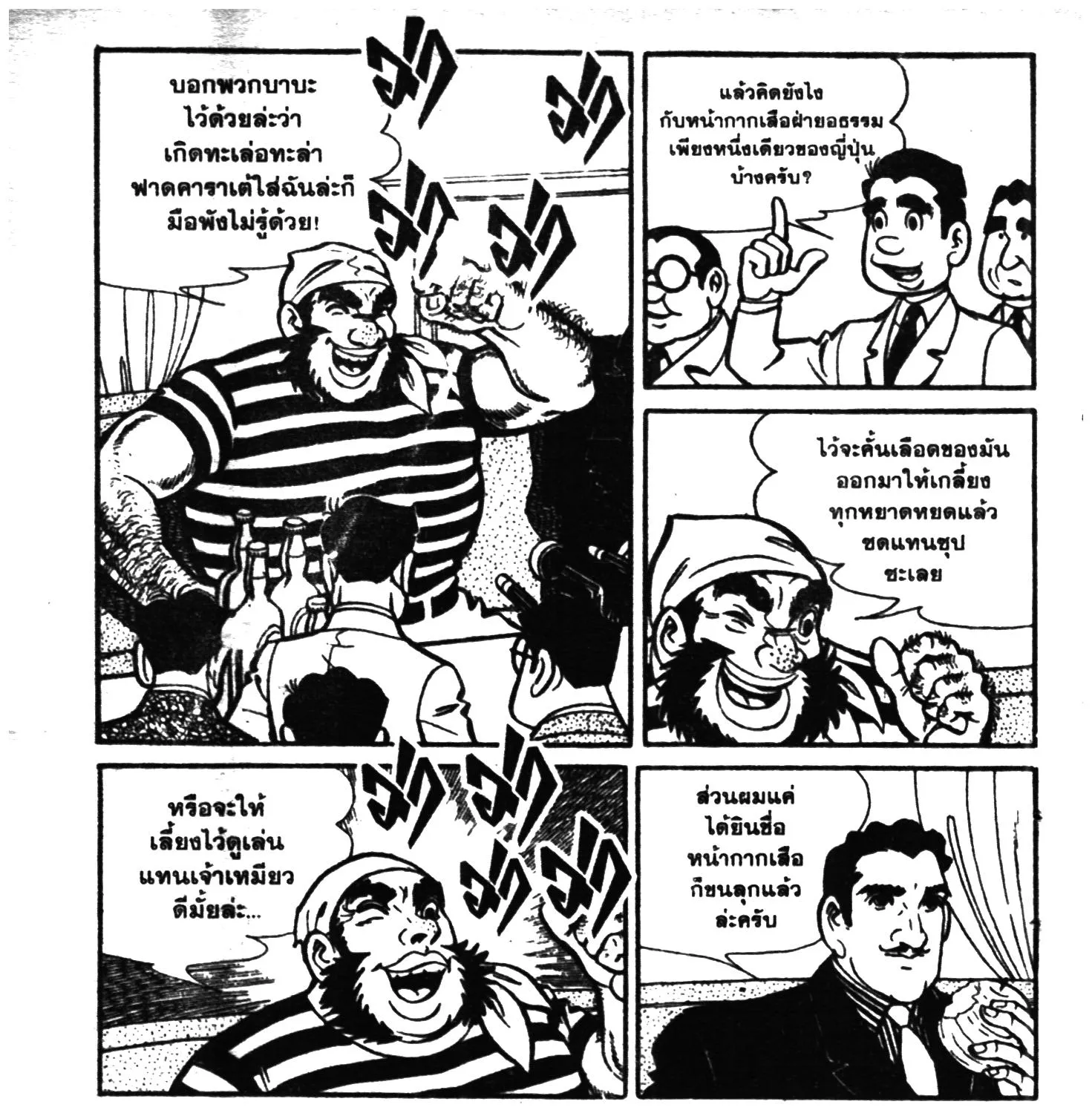 Tiger Mask - หน้า 394