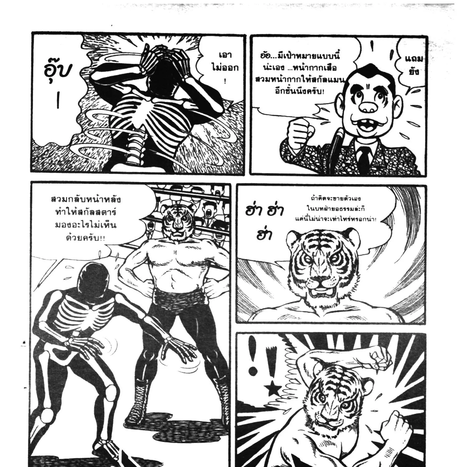 Tiger Mask - หน้า 40