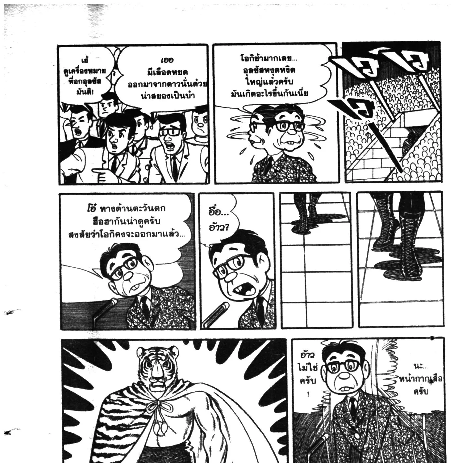 Tiger Mask - หน้า 410