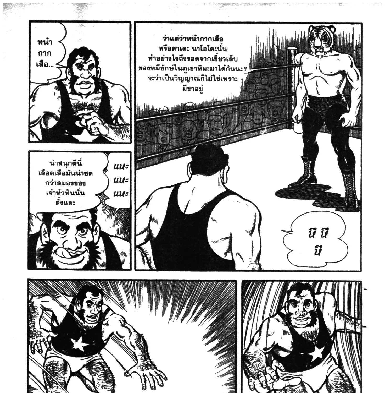 Tiger Mask - หน้า 414