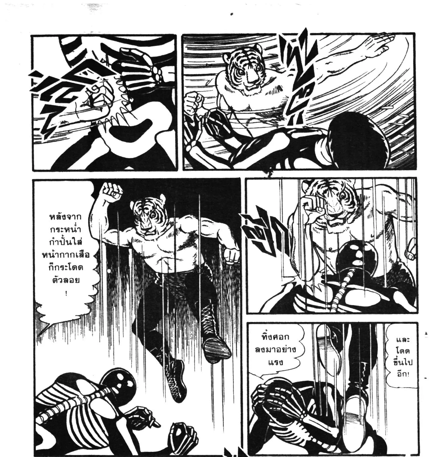 Tiger Mask - หน้า 42