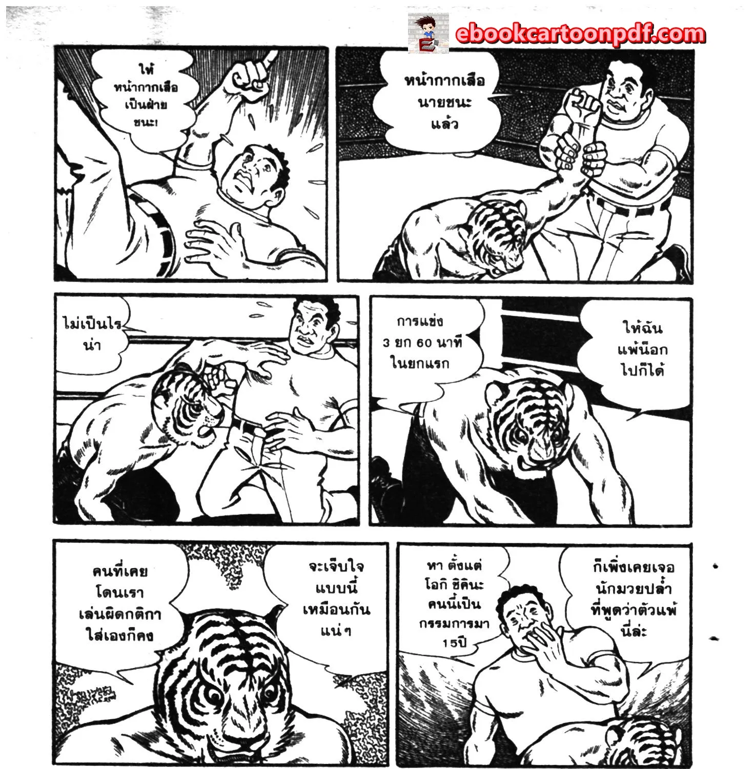 Tiger Mask - หน้า 430