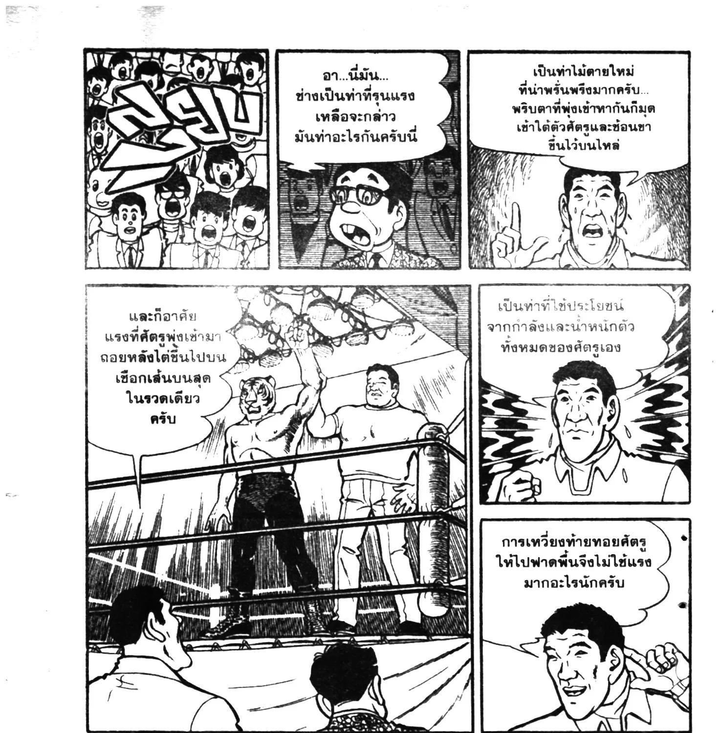 Tiger Mask - หน้า 442