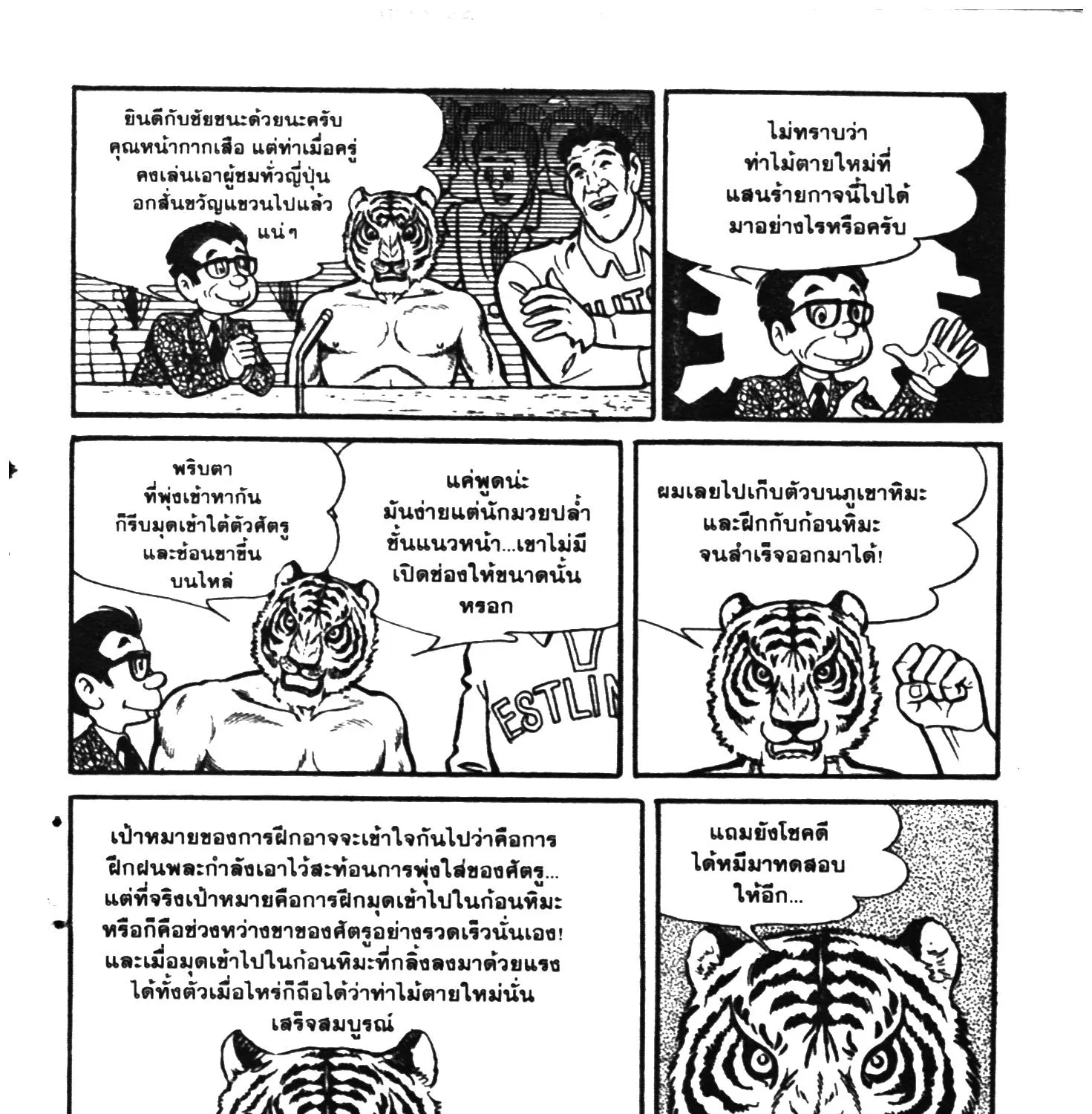 Tiger Mask - หน้า 444