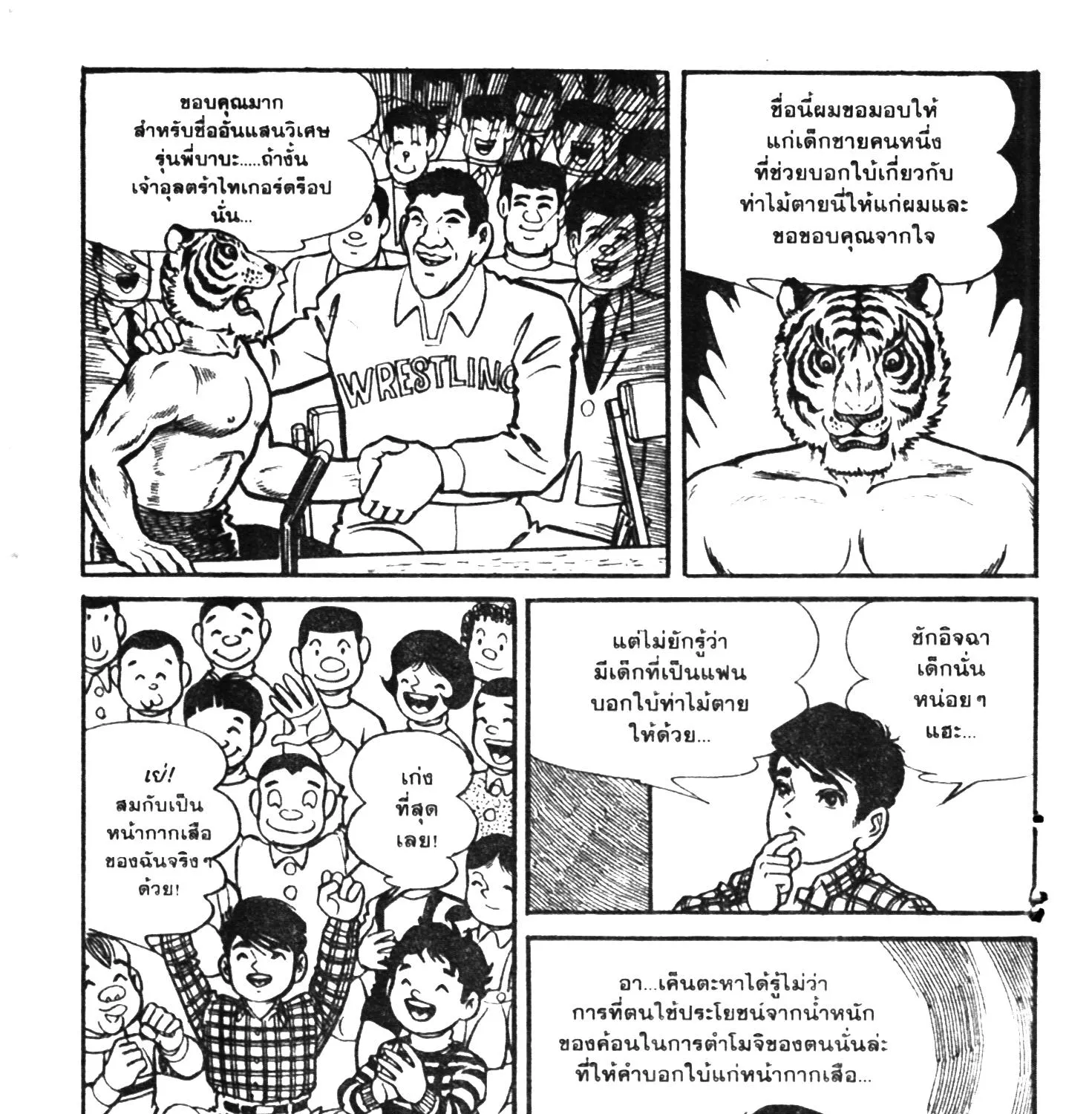 Tiger Mask - หน้า 450