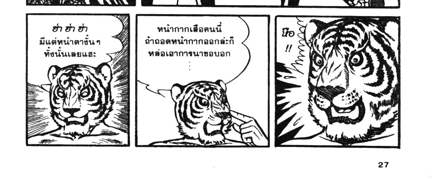 Tiger Mask - หน้า 49