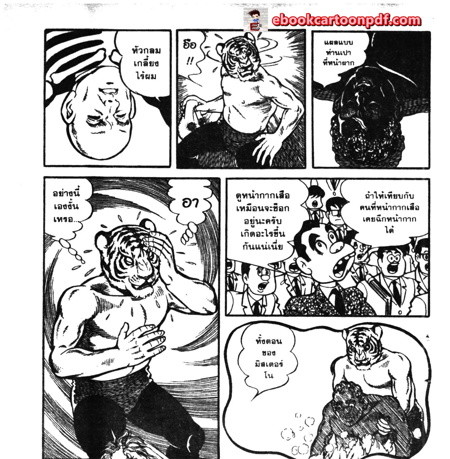 Tiger Mask - หน้า 50