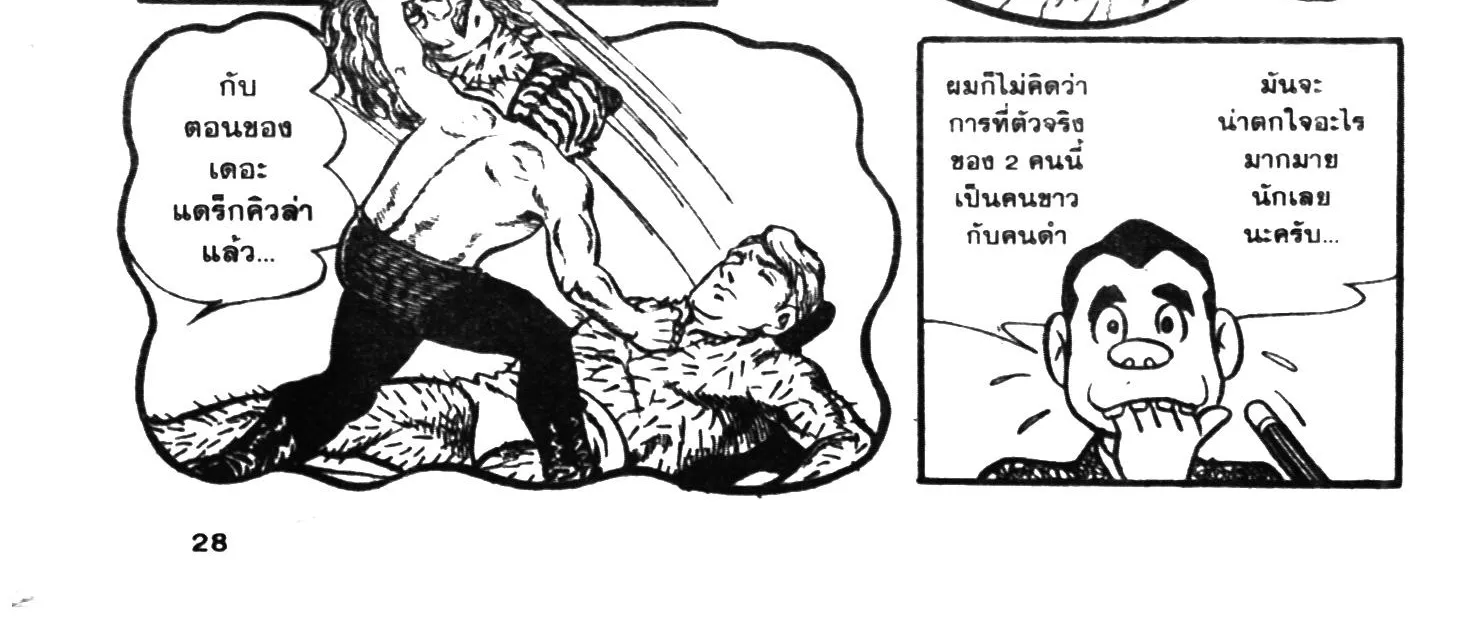 Tiger Mask - หน้า 51